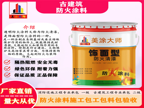 蓝山古建筑防火涂料