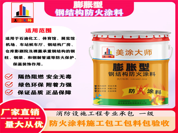 蓝山膨胀型钢结构防火涂料